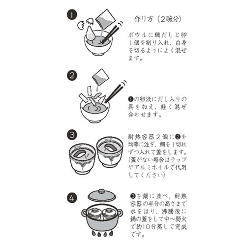 鯛茶碗蒸しの素(2食分)