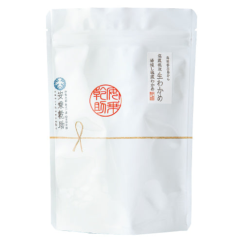 【冷蔵商品】鳥羽答志島から 塩蔵桃取 生わかめ スタンドパック