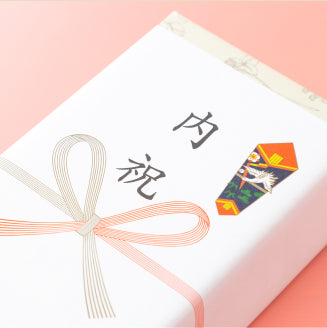 内祝・お返し