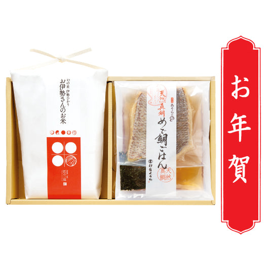 縁起米で炊くめで鯛ごはん