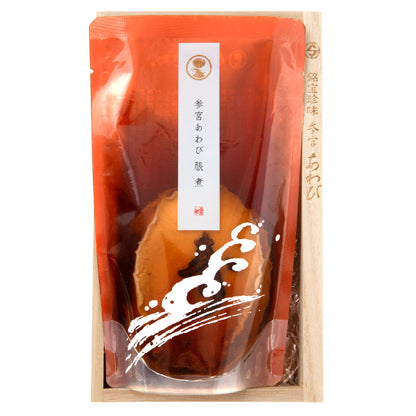 【期間限定】焼印入り 参宮あわび脹煮 一寿　※受注生産のため早めにご予約ください