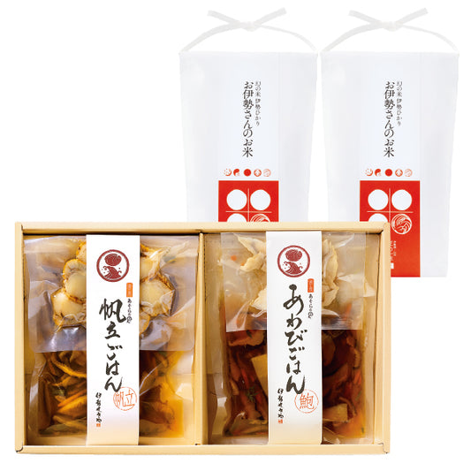 WEB限定セット｜新しくなったあわびごはん・帆立ごはんと新米イセヒカリの詰め合わせ