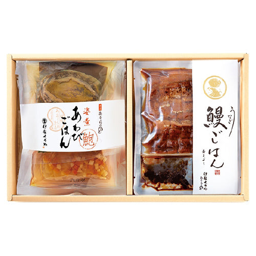 鰻（うなぎ）ごはんの素・姿煮あわびごはんの素 詰め合わせ