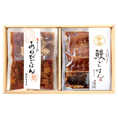 あわびごはんの素・鰻（うなぎ）ごはんの素 詰め合わせ