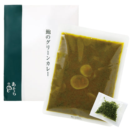 【単品】鮑のグリーンカレー 【冷凍商品】