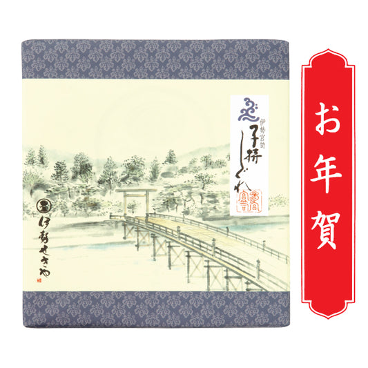 伊勢宮笥　子持しぐれ