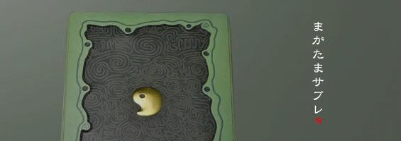 まがたまサブレ