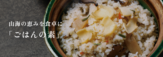 2026年新しくなった炊き込みご飯の素